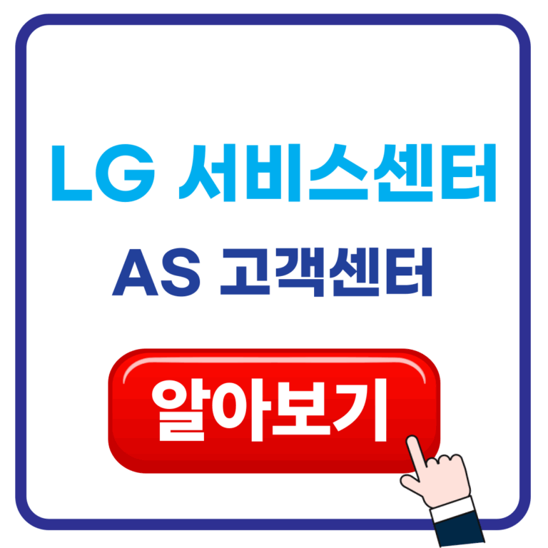 LG서비스센터