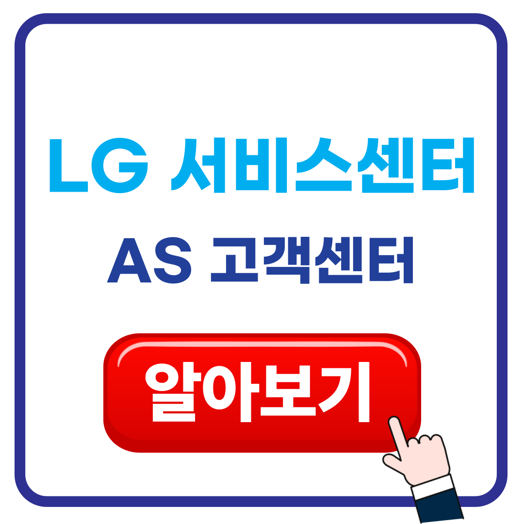 LG서비스센터