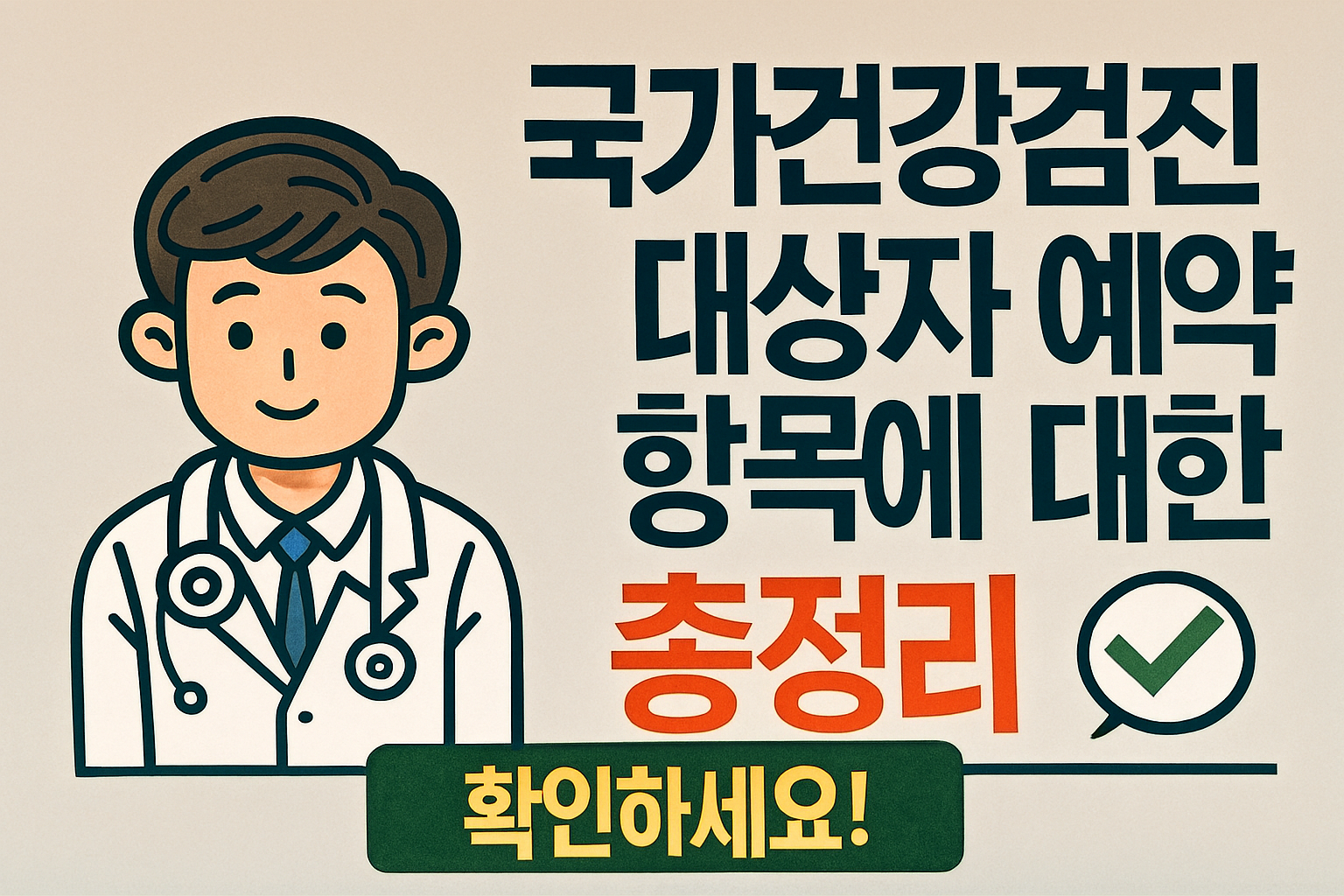 국가건강검진