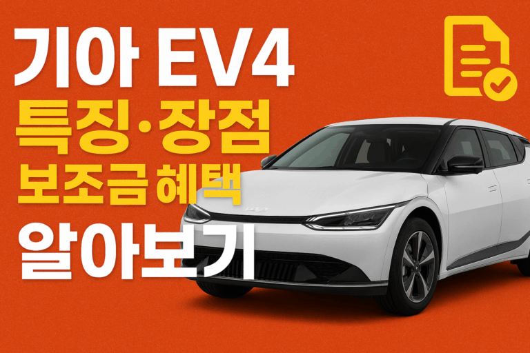 기아 EV4