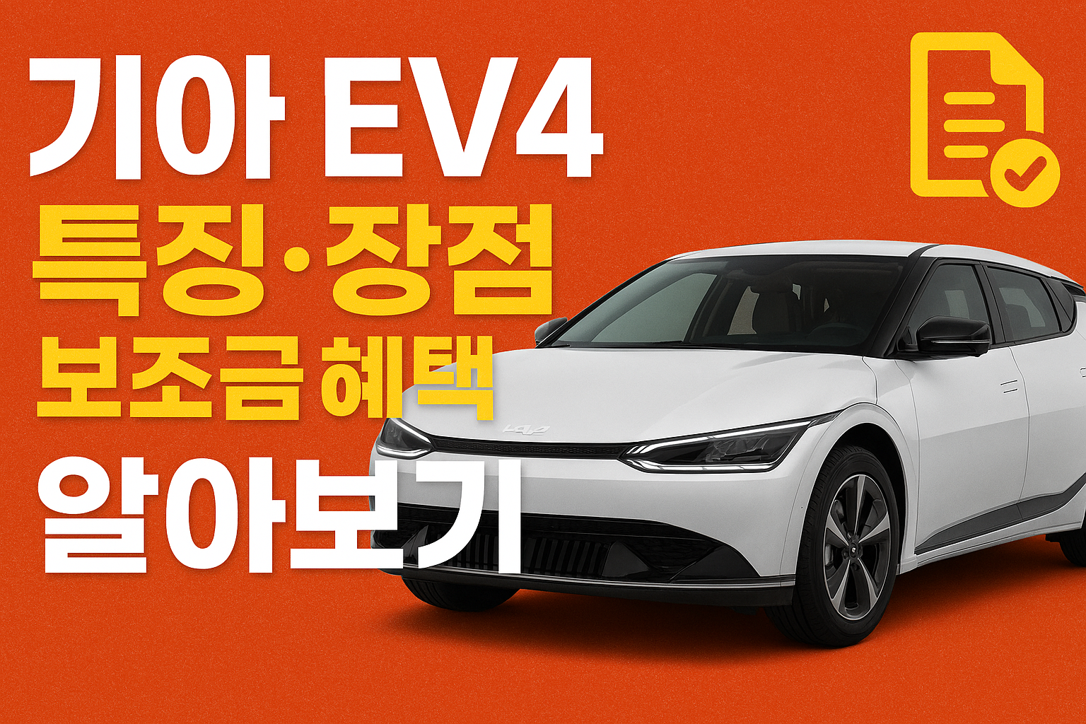 기아 EV4