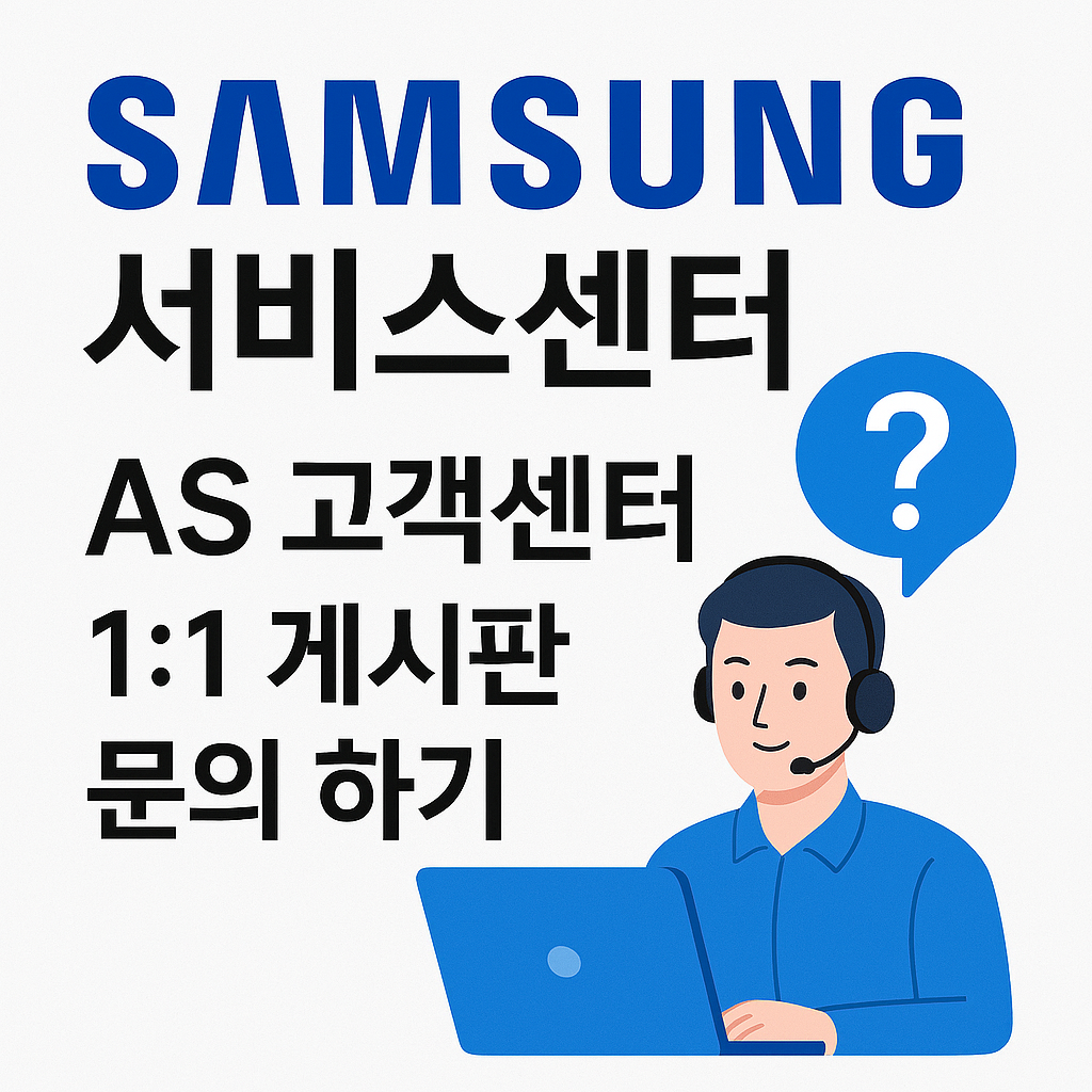 삼성서비스센터