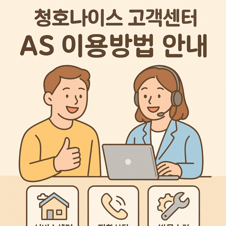 청호나이스