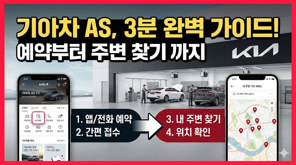 기아자동차 서비스센터