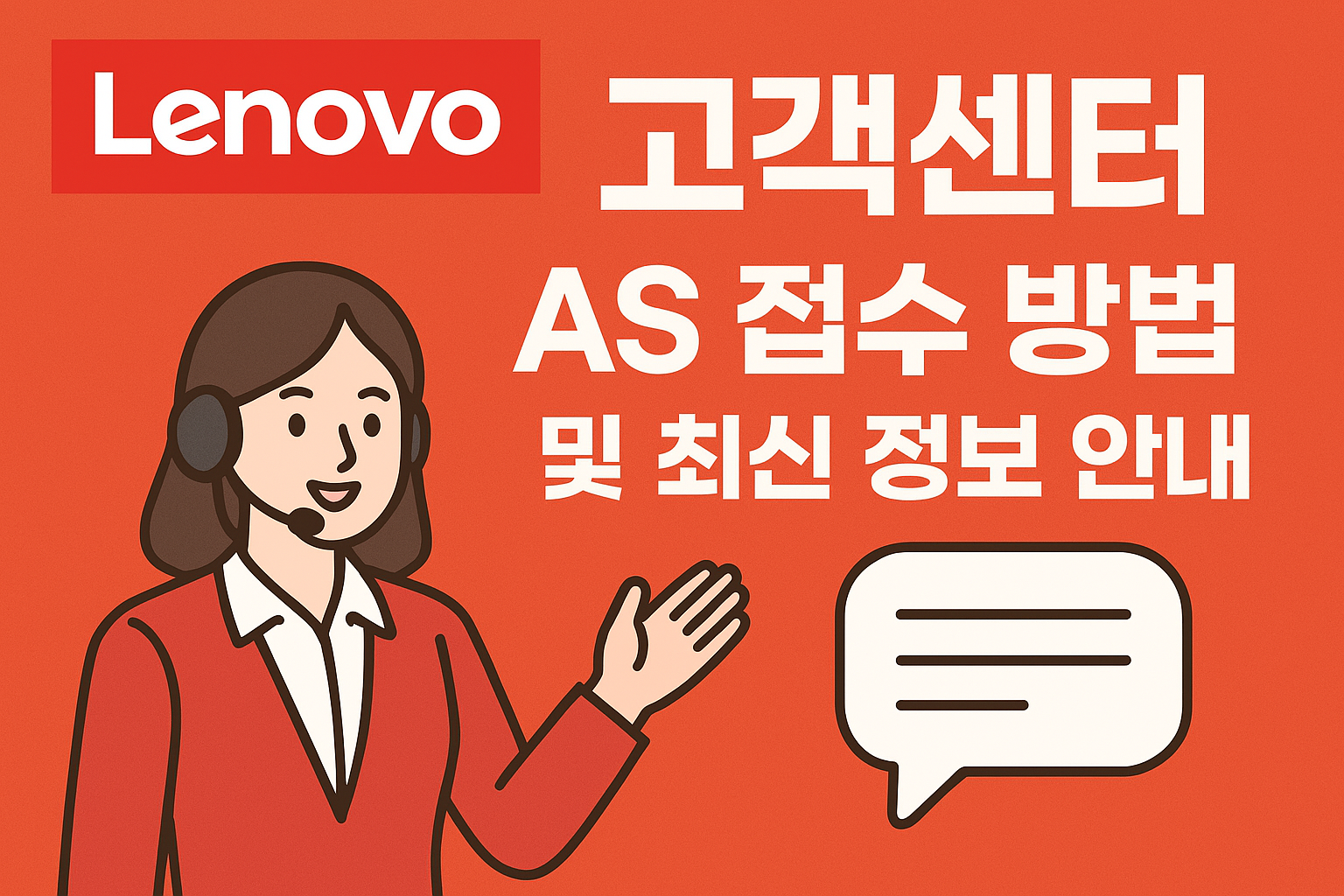 레노버 고객센터 AS