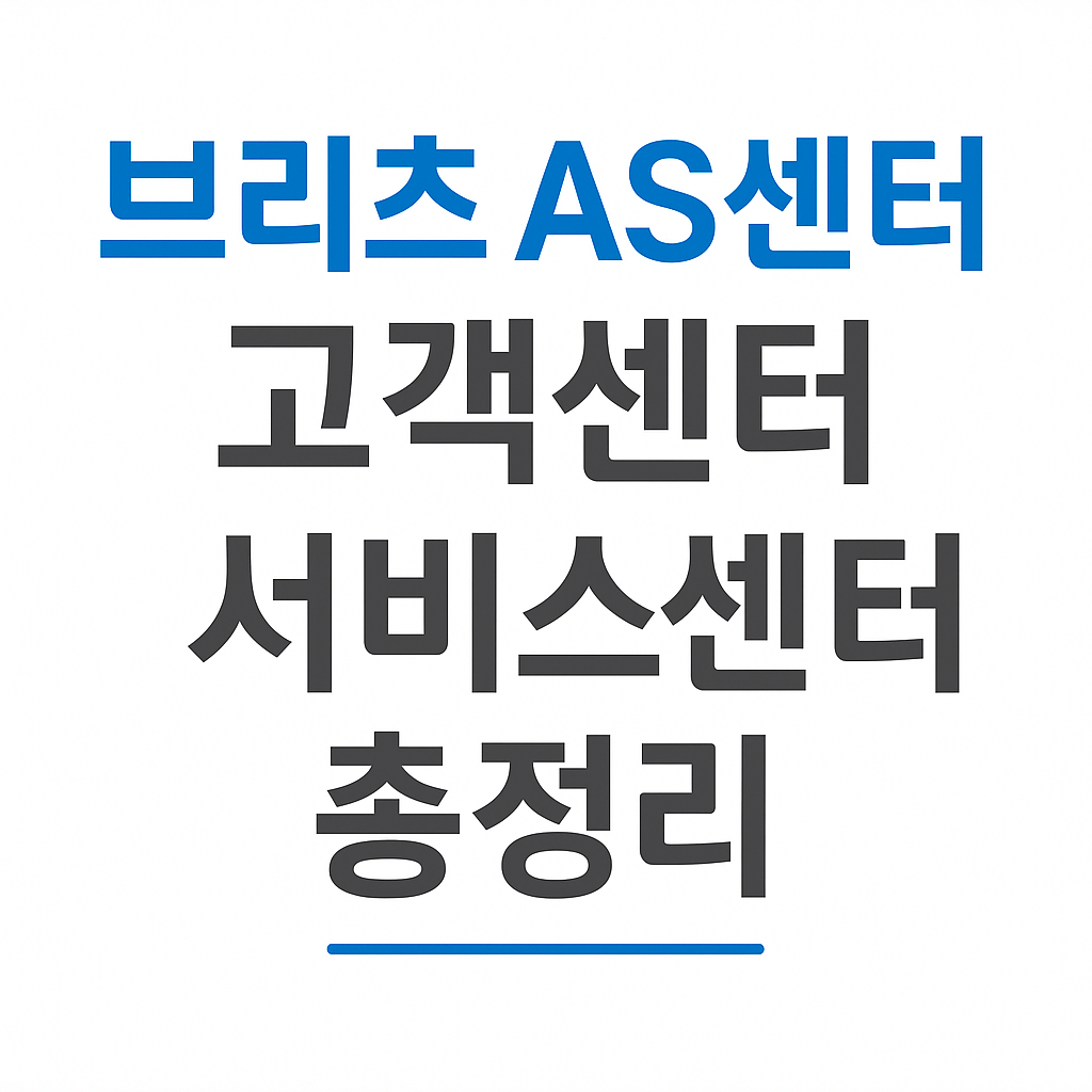 브리츠 브리츠