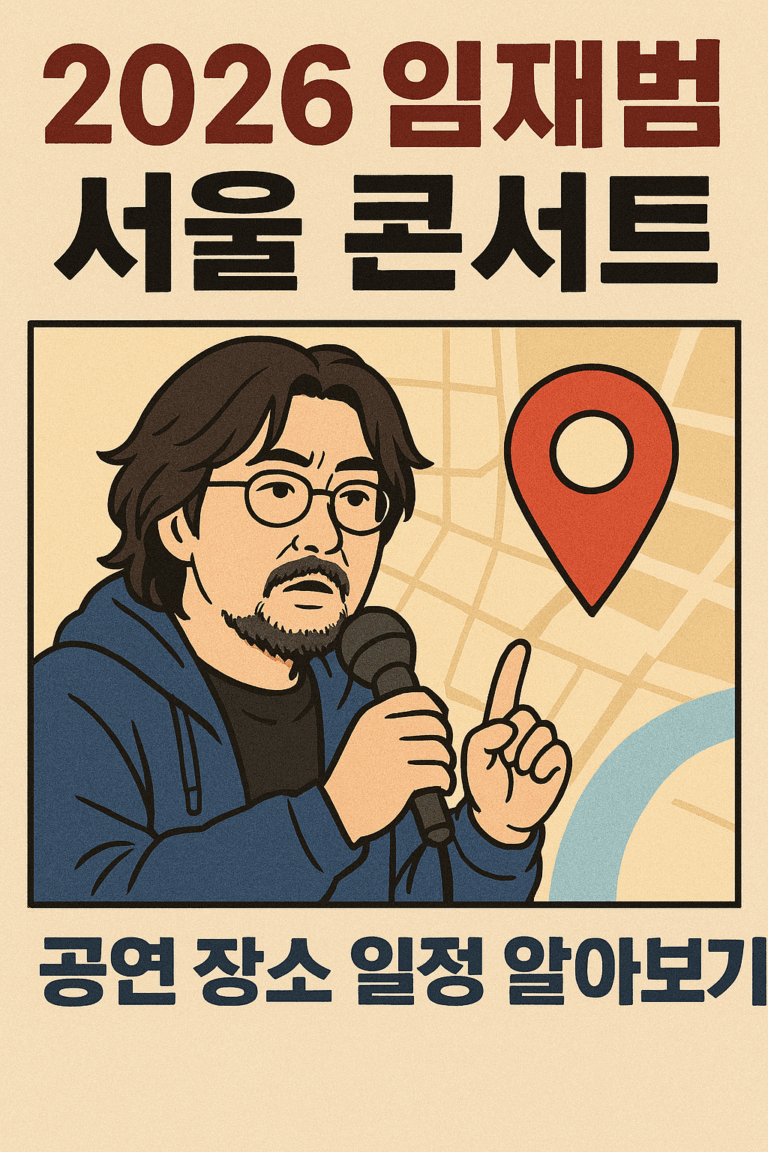 임재범