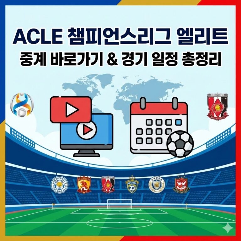 acle 챔피언스리그