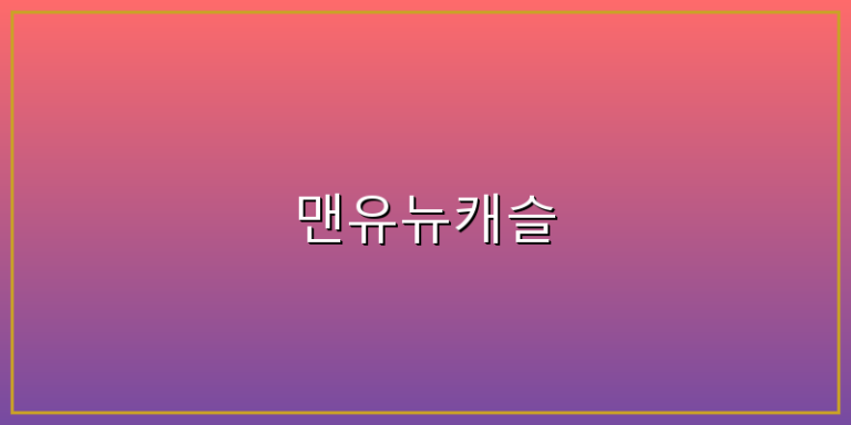 맨유 뉴캐슬
