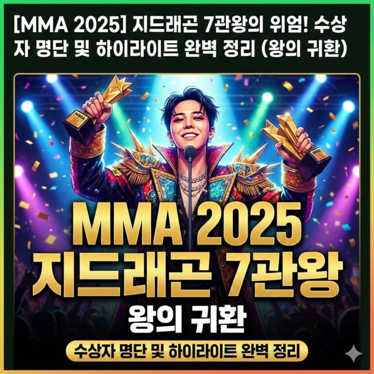 마마 2025