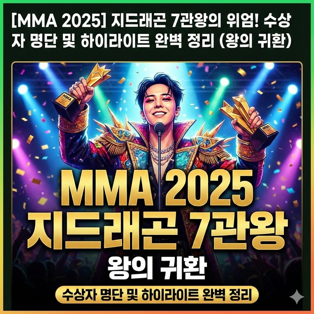 마마 2025