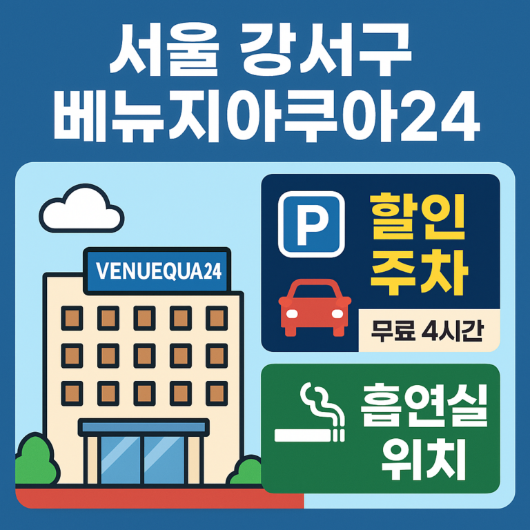 베뉴지아쿠아