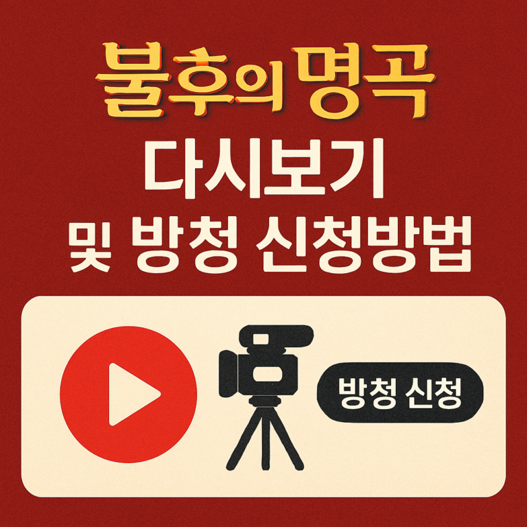 불후의명곡