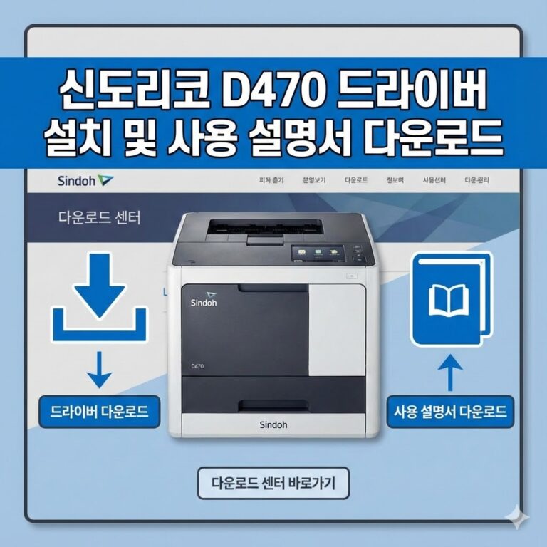 신도리코 D470