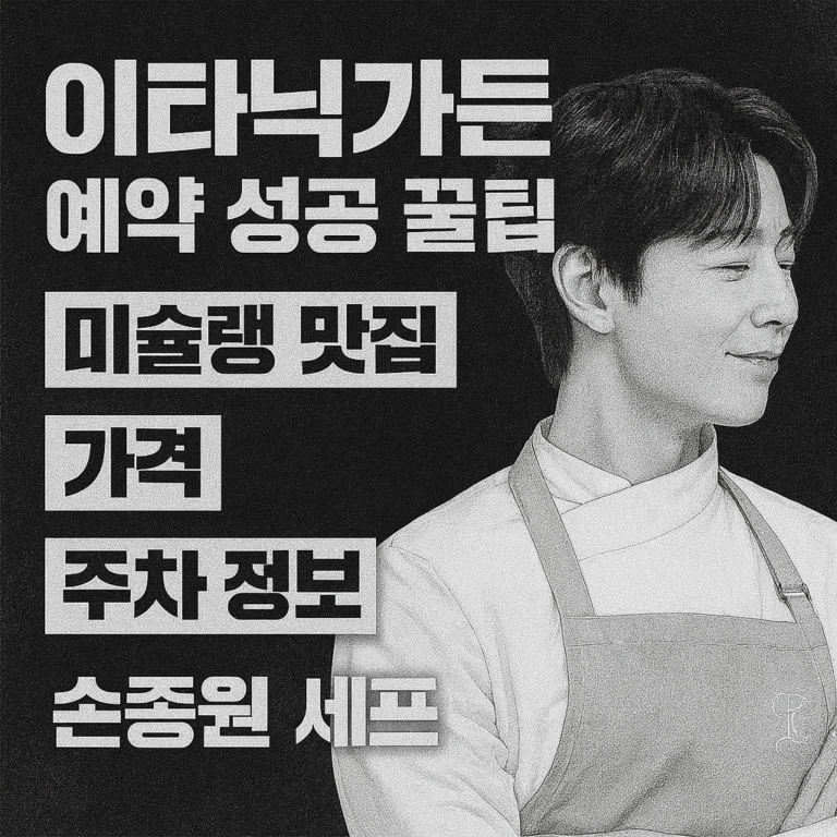 이타닉가든 예약