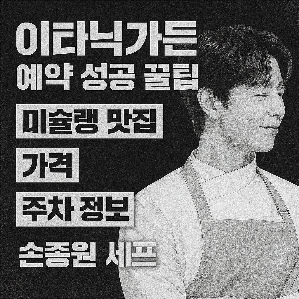 이타닉가든 예약