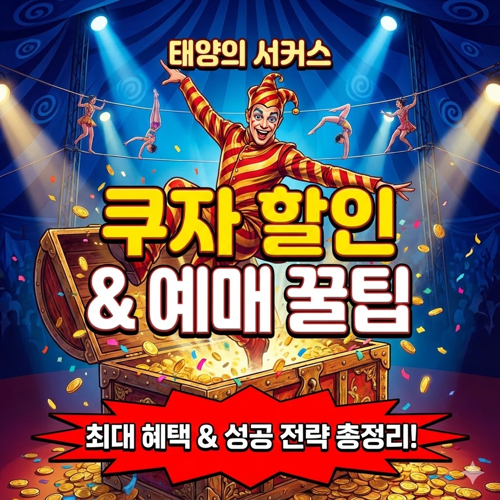 태양의서커스