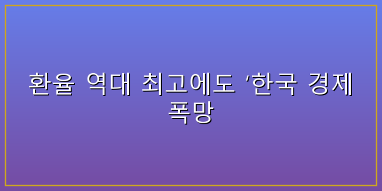 한국 경제