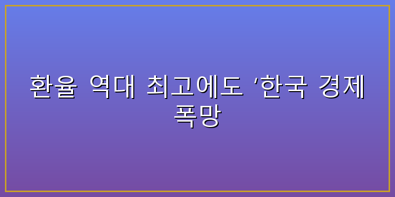 한국 경제