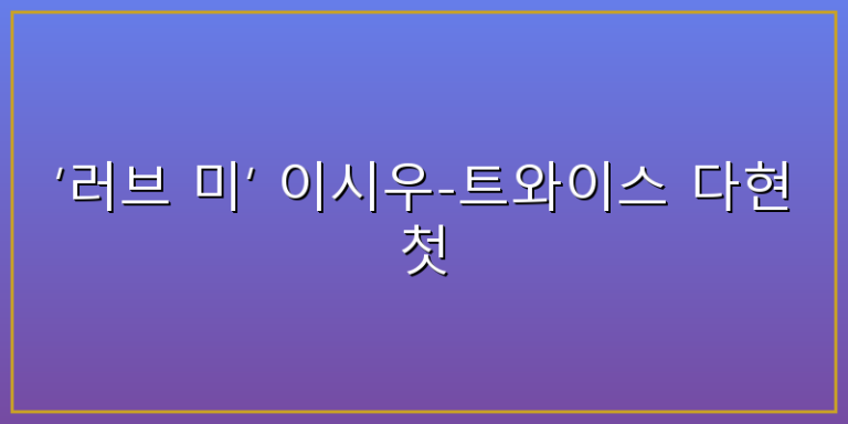 러브미