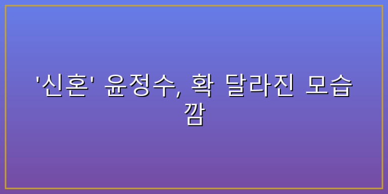 윤정수