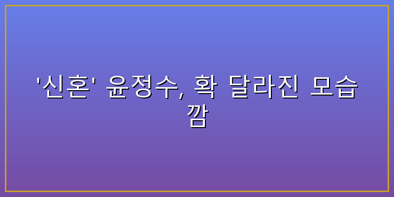 윤정수
