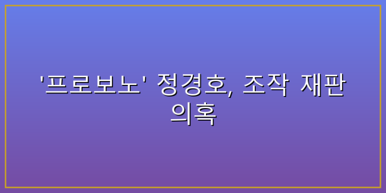 프로보노