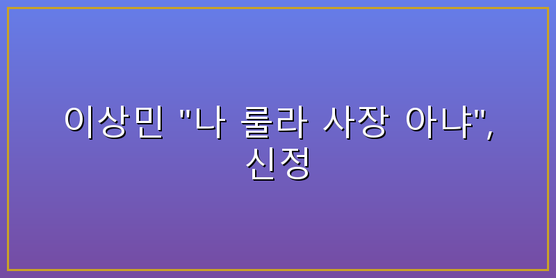 룰라 신정환 이상민