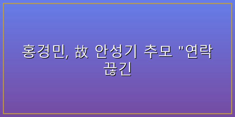 홍경민