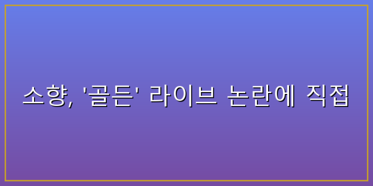 소향