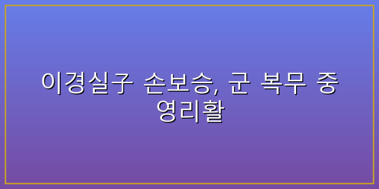 이경실