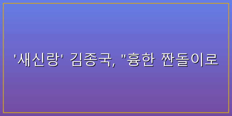 김종국