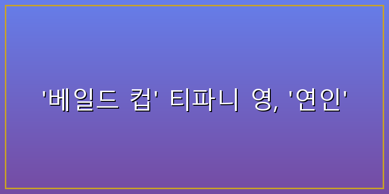 티파니영 티파니영