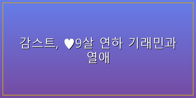 감스트