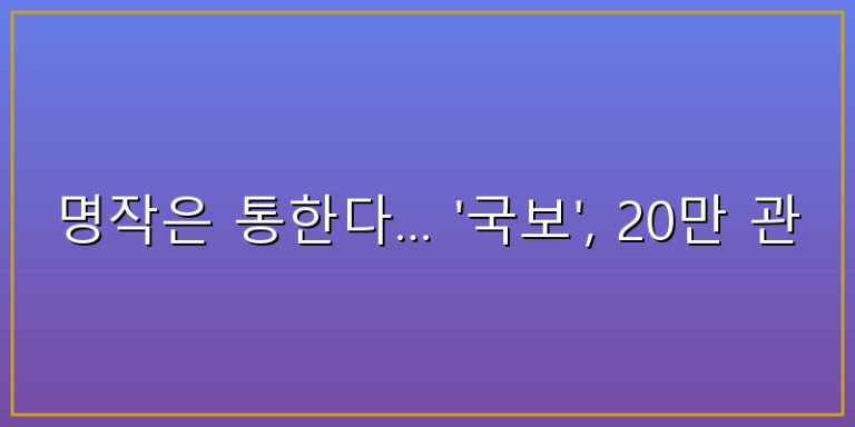 영화 국보
