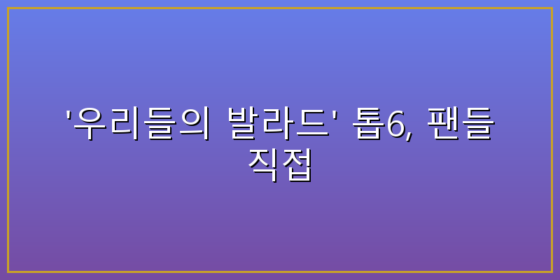 우리들의발라드