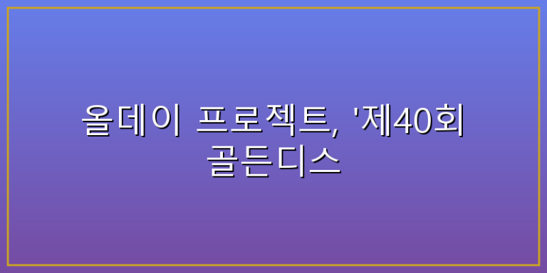 올데이프로젝트