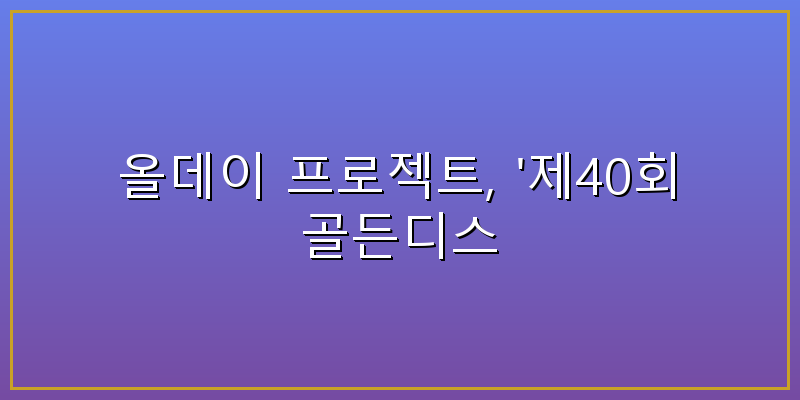 올데이프로젝트