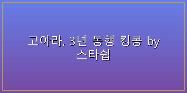 고아라