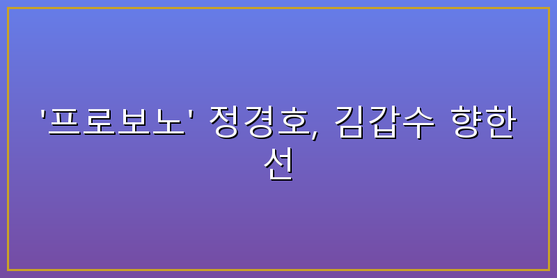 프로보노 11회