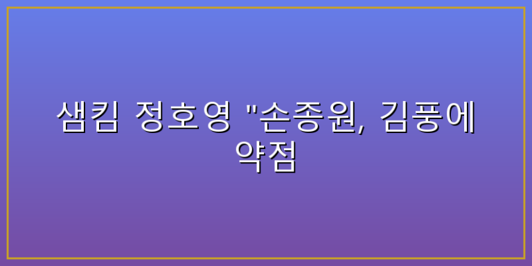 샘킴 정호영 손종원