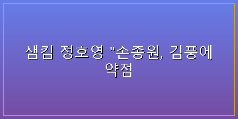 샘킴 정호영 손종원