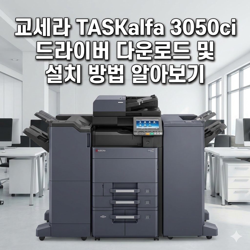 교세라3050CI