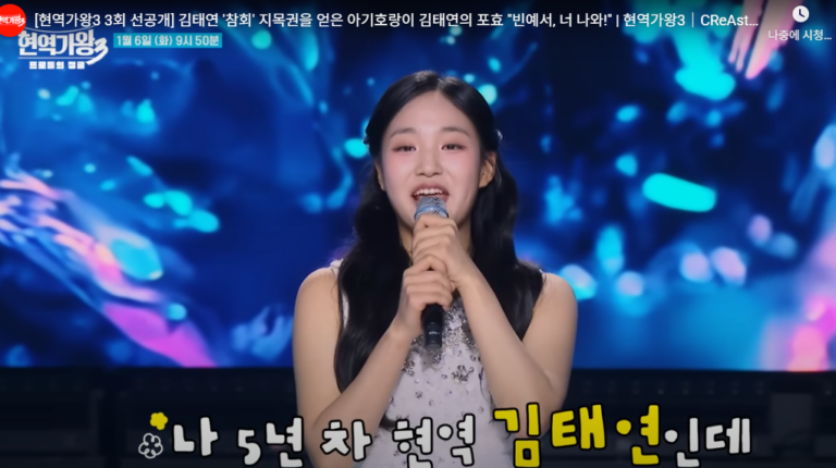 현역가왕3