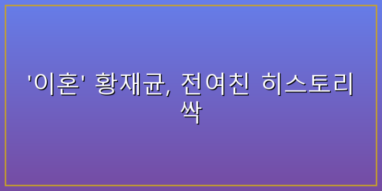 황재균