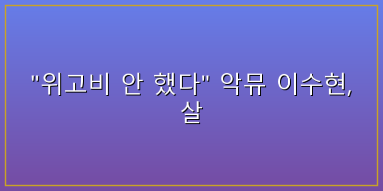 악동뮤지선 이수현