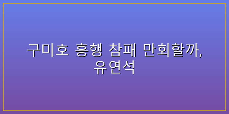유연석