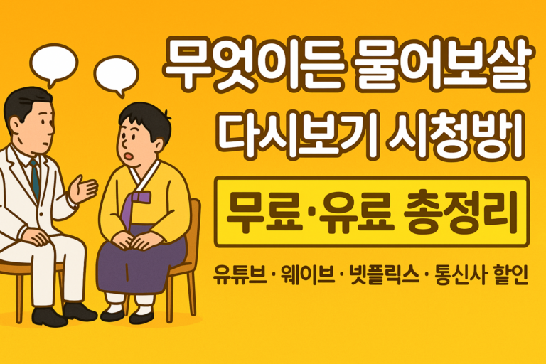 물어