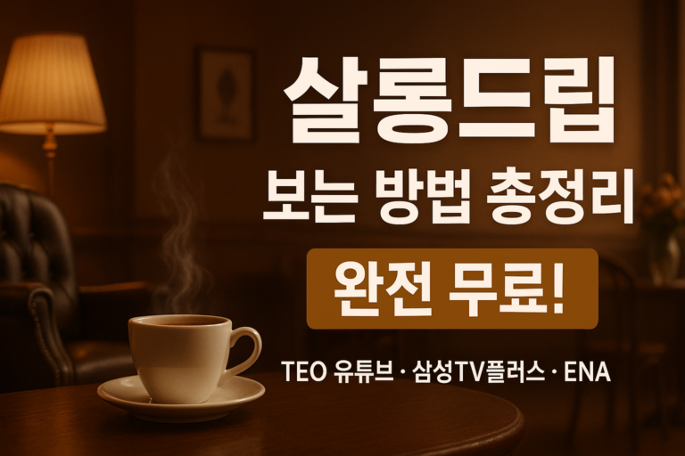 살롱