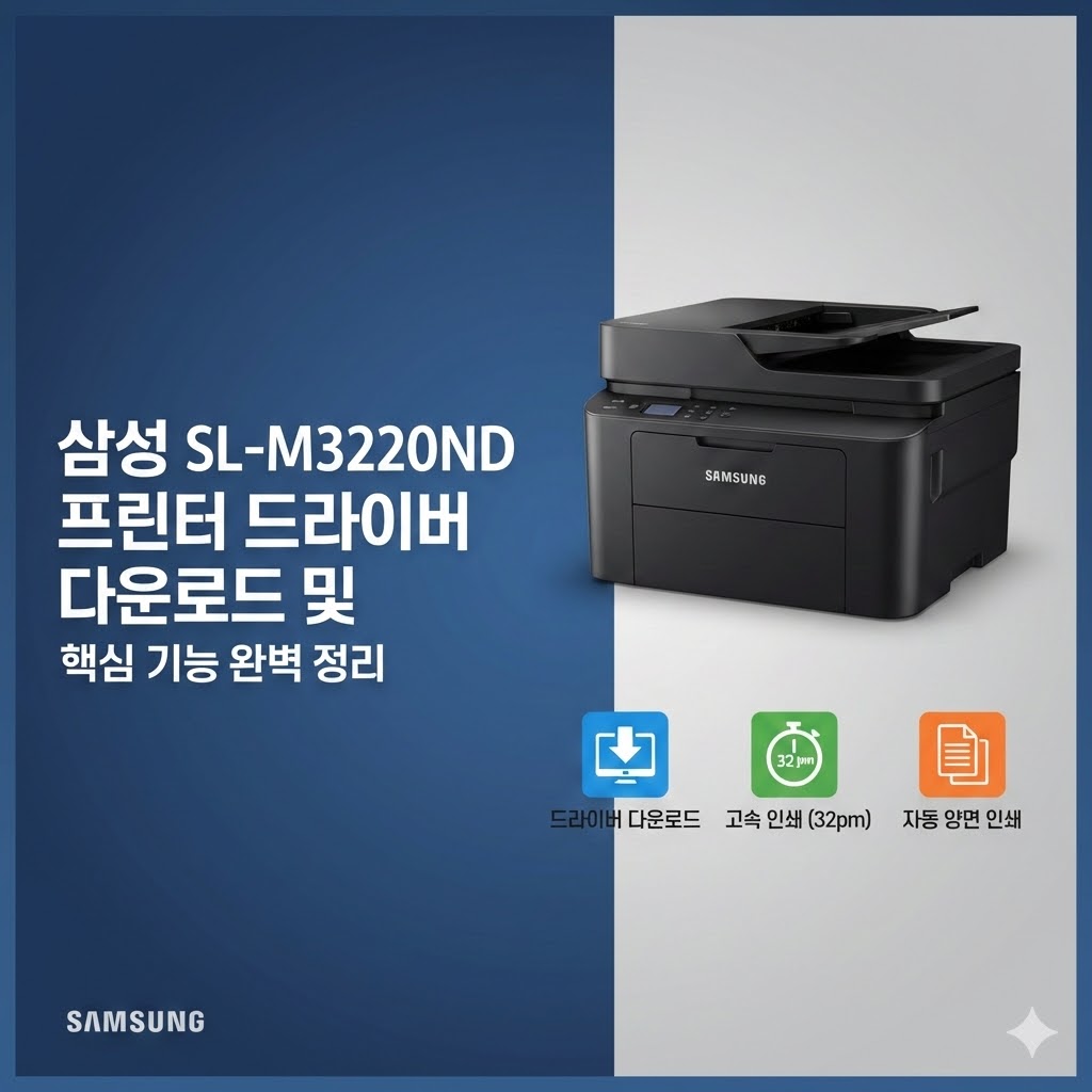 삼성 SL-M3220ND